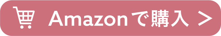 Amazonで購入