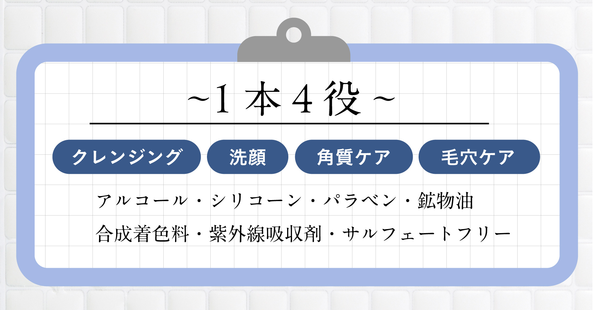 ~1本4役~ クレンジング 洗顔 角質ケア 毛穴ケア アルコール・シリコーン・パラベン・鉱物油・合成着色料・紫外線吸収剤・サルフェートフリー