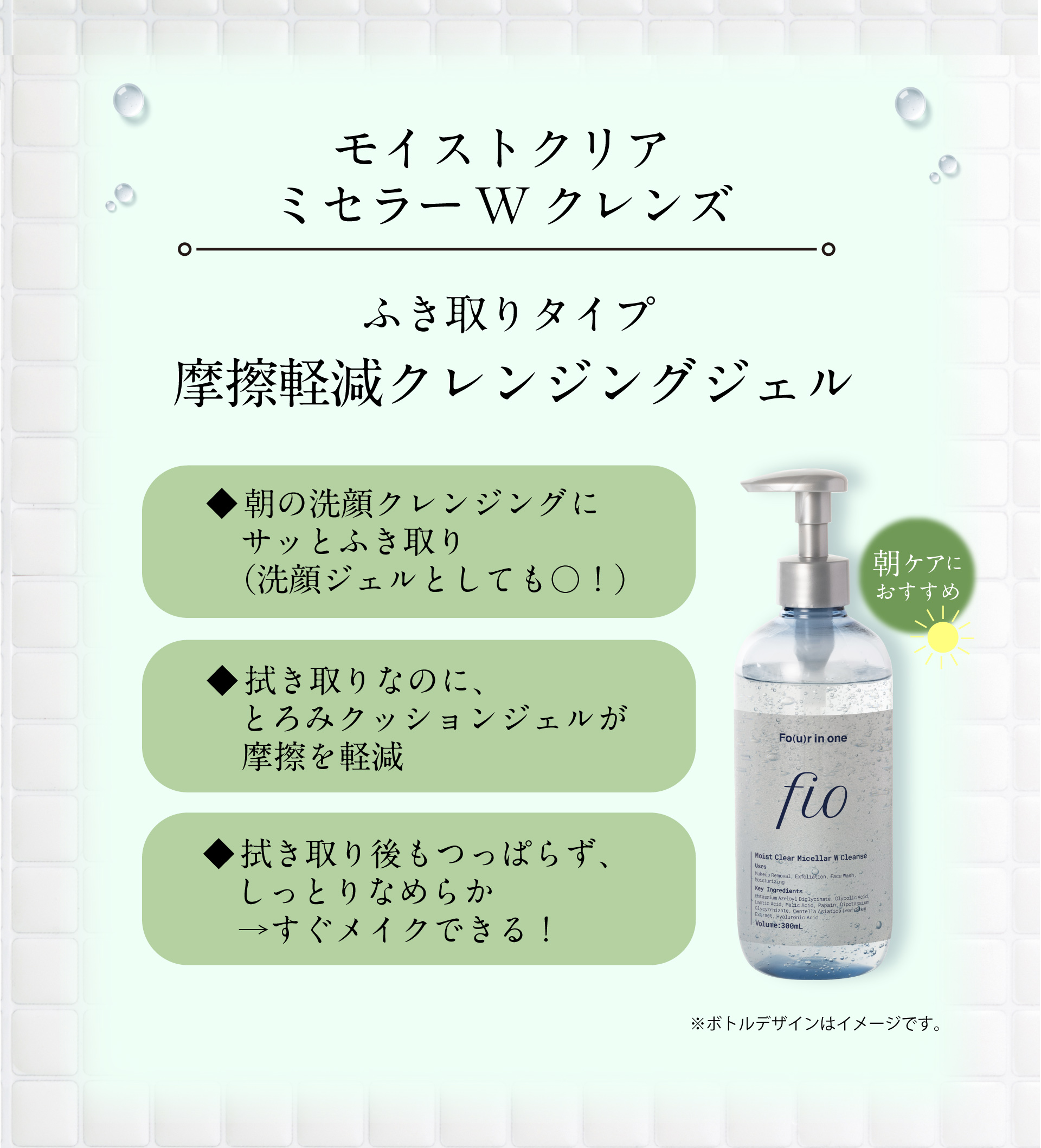 モイストクリアミセラーWクレンズ  ふき取りタイプ　摩擦軽減クレンジングジェル  　◆朝の洗顔クレンジングにサッとふき取り（洗顔ジェルとしても○！） ◆拭き取りなのに、とろみクッションジェルが摩擦を軽減　◆拭き取り後もつっぱらず、しっとりなめらか→すぐメイクできる！