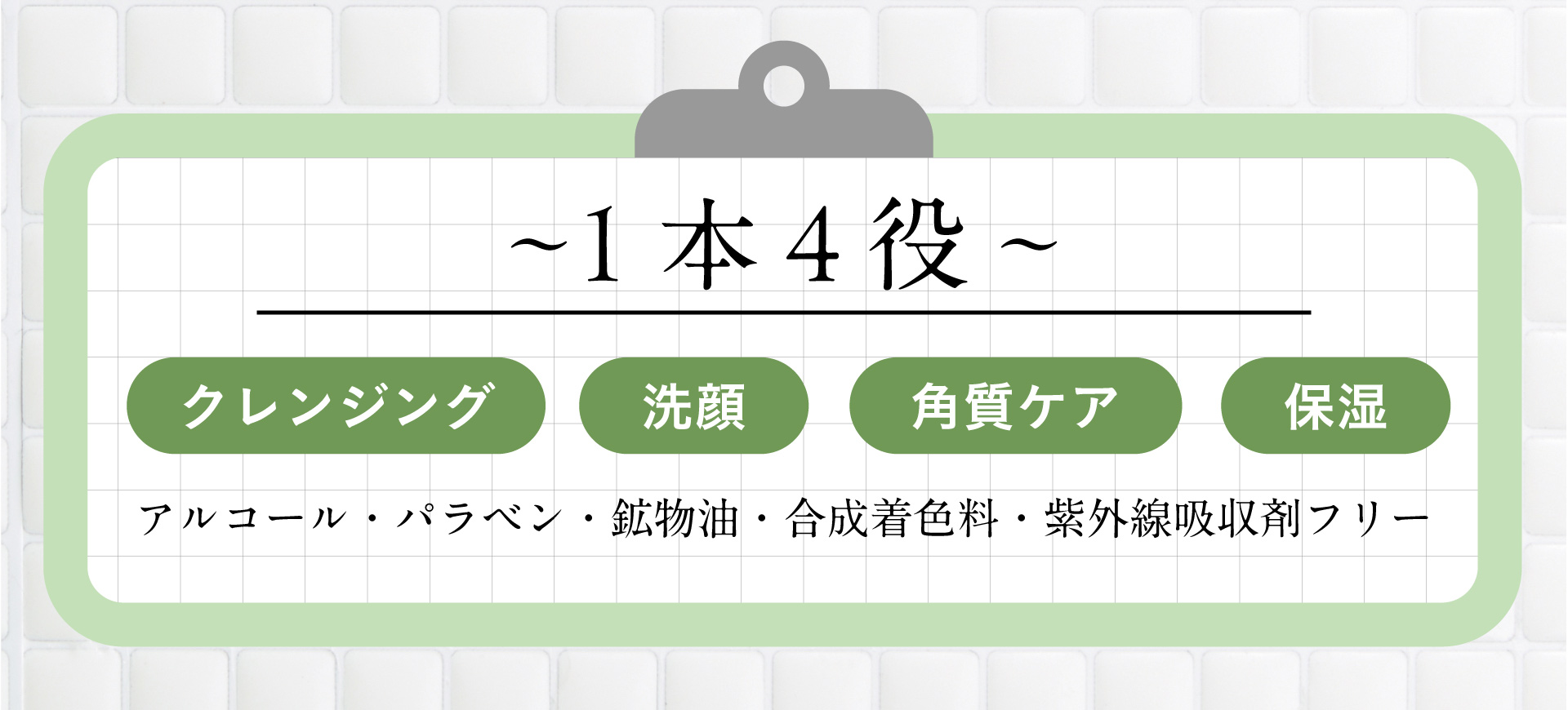 ~1本4役~ クレンジング 洗顔 角質ケア 保湿 アルコール・パラベン・鉱物油・合成着色料・紫外線吸収剤フリー